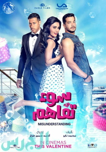 Misunderstanding Trailer
