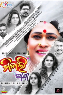 Mitali Apa Trailer