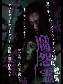 Mitehaikenai: Toko Doga Kusa Onryo Trailer