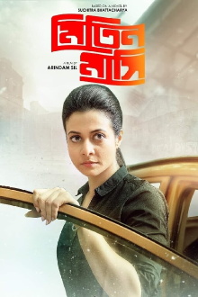 Mitin Mashi Trailer