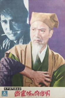 Mito Komon Travelogue: The Hunchback Man of the Ghost Castle Trailer
