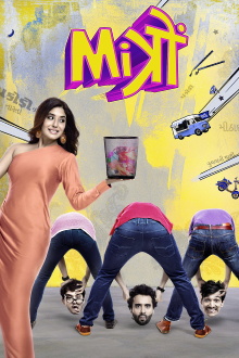 Mitron Trailer