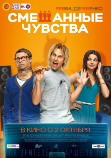 Mixed Feelings Trailer