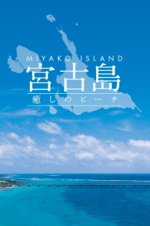Miyako Island - Healing Beach Trailer