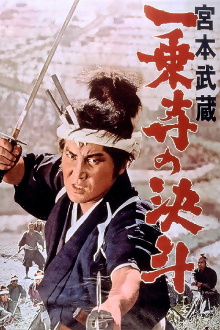 Miyamoto Musashi IV: The Duel at Ichijo-ji Temple Trailer