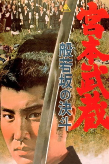 Miyamoto Musashi: Showdown at Hannyazaka Heights Trailer