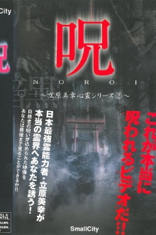 Miyuki Tachihara: Supernatural Series 2 Trailer