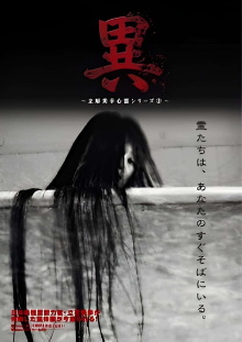 Miyuki Tachihara: Supernatural Series 3 Trailer