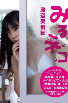 Miyuki Watanabe Miru Neko Trailer