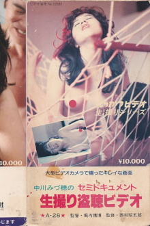 Mizuho Nakagawa's Semi-Documentary Live Wiretapping Video Trailer