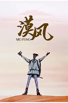 Mo Feng Trailer