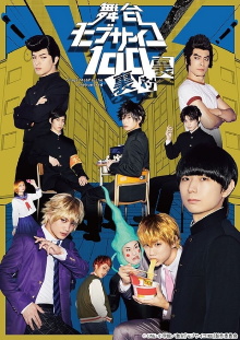 Mob Psycho 100 ~Ura tai Ura ~ Trailer