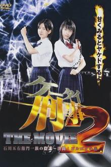 Mobile Detectives: The Movie 2 Trailer
