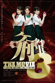 Mobile Detectives: The Movie 3 Trailer