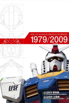 Mobile Suit Gundam - 30th Anniversary Documentary Trailer
