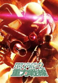 Mobile Suit Gundam MS IGLOO 2: Gravity of the Battlefront Trailer