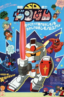 Mobile Suit SD Gundam Trailer