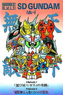 Mobile Suit SD Gundam Mk V Trailer