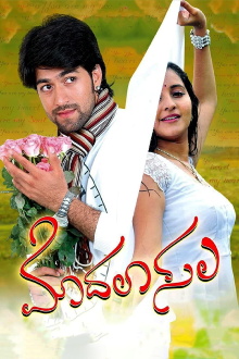 Modalasala Trailer