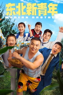 Modern Brother Trailer