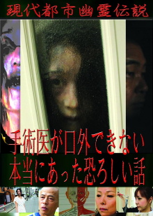 Modern Urban Ghost Legends: Terrifying True Stories Surgeons Cannot Speak Of Trailer