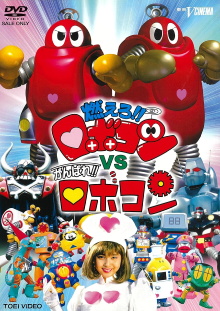 Moero!! Robocon vs. Ganbare!! Robocon Trailer