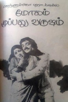 Mogam Muppadhu Varusham Trailer