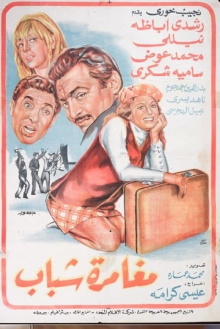 Moghamret Shabab Trailer