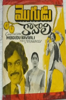 Mogudu Kaavali Trailer