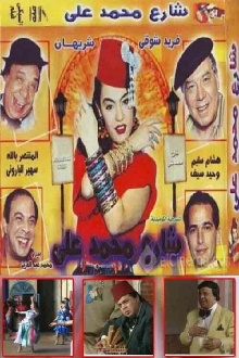 Mohamad Ali's Street Trailer