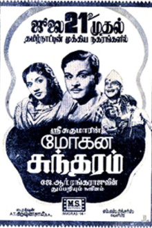Mohana Sundaram Trailer