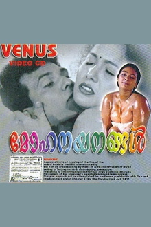 Mohanayanangal Trailer