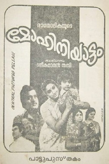 Mohiniyattom Trailer