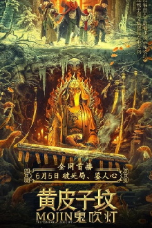 Mojin: The Tomb of Ghost Trailer
