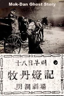 Mok-Dan Ghost Story Trailer