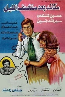 Mokalmet Baa'd Montasaf Elleil Trailer