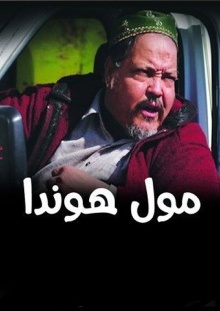 Mol lhonda Trailer
