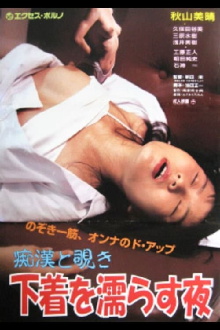 Molestation and Peeping: Deep Underwear Trailer