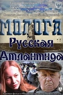 Mologa. Russian Atlantis Trailer