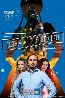 Mom For Snow Maiden Trailer