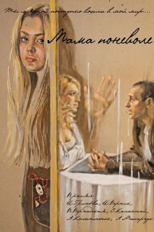 Mom Involuntarily Trailer