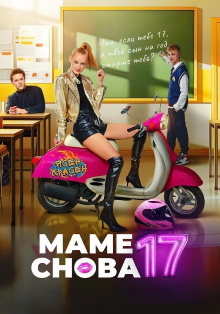Mom Is 17 Again Trailer