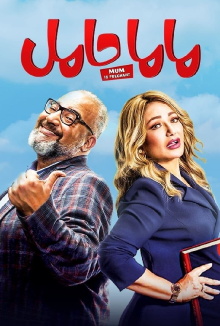 Mom Is Pregnant Trailer