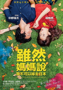 Mom Thinks I'm Crazy to Marry a Japanese Guy Trailer