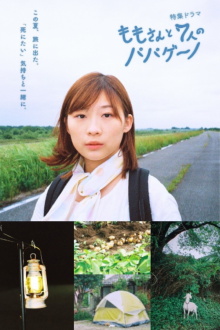 Momo and the Seven Papagenos Trailer