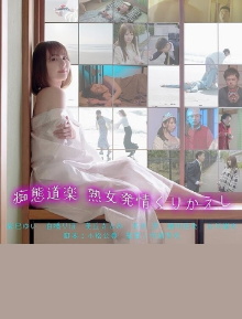 Momoko, Over and Over Again Trailer