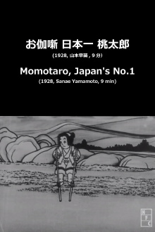 Momotaro, Japan's No.1 Trailer