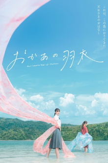 Mom's Celestial Robe of Feathers Trailer