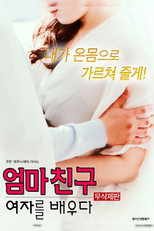 Mom's Friend: Learn a Girl Trailer