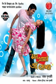 Mon Amar Sudhu Tomar Trailer